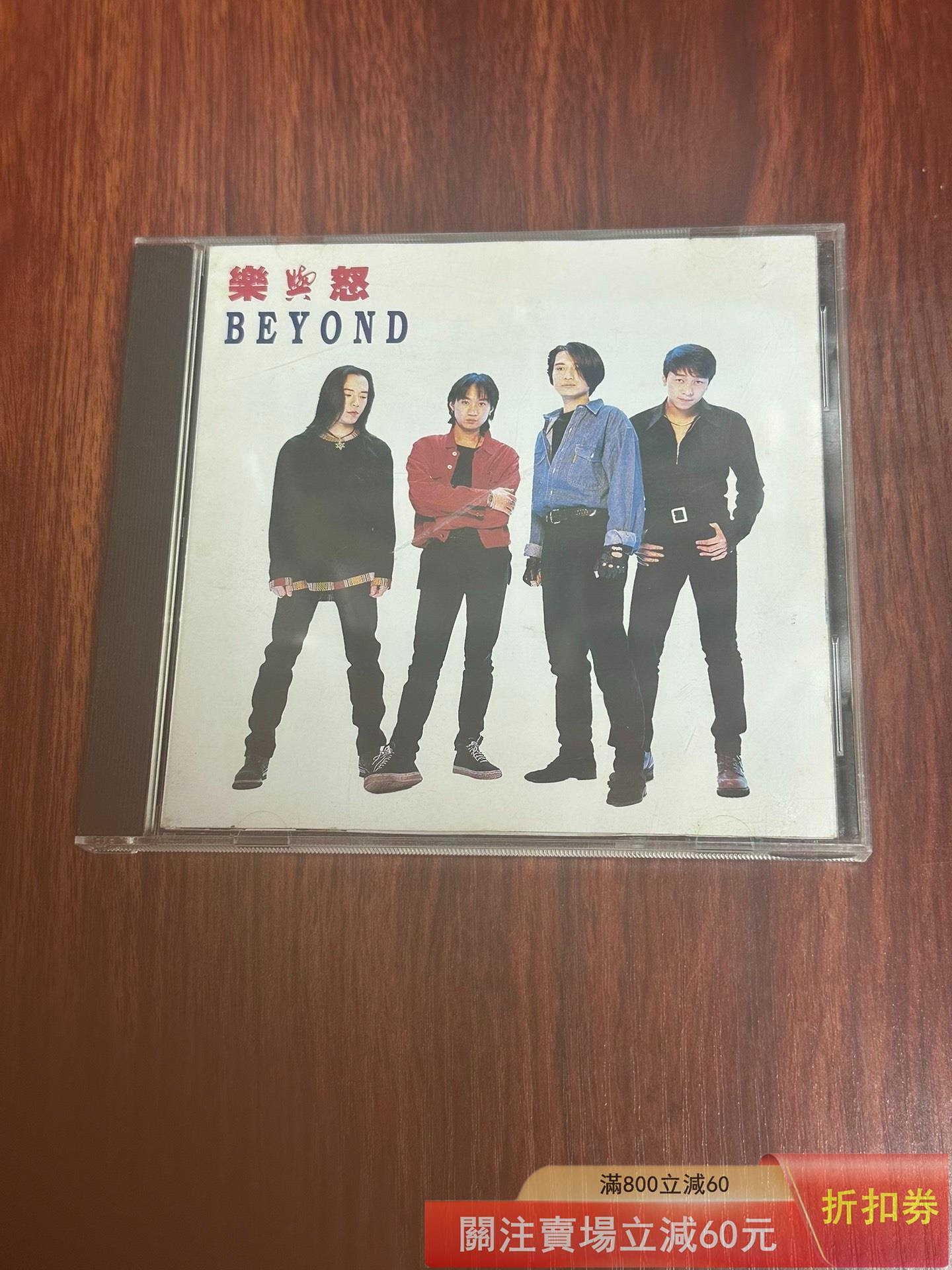 beyond 樂與怒cd的價格推薦- 2026年9月| 比價比個夠BigGo