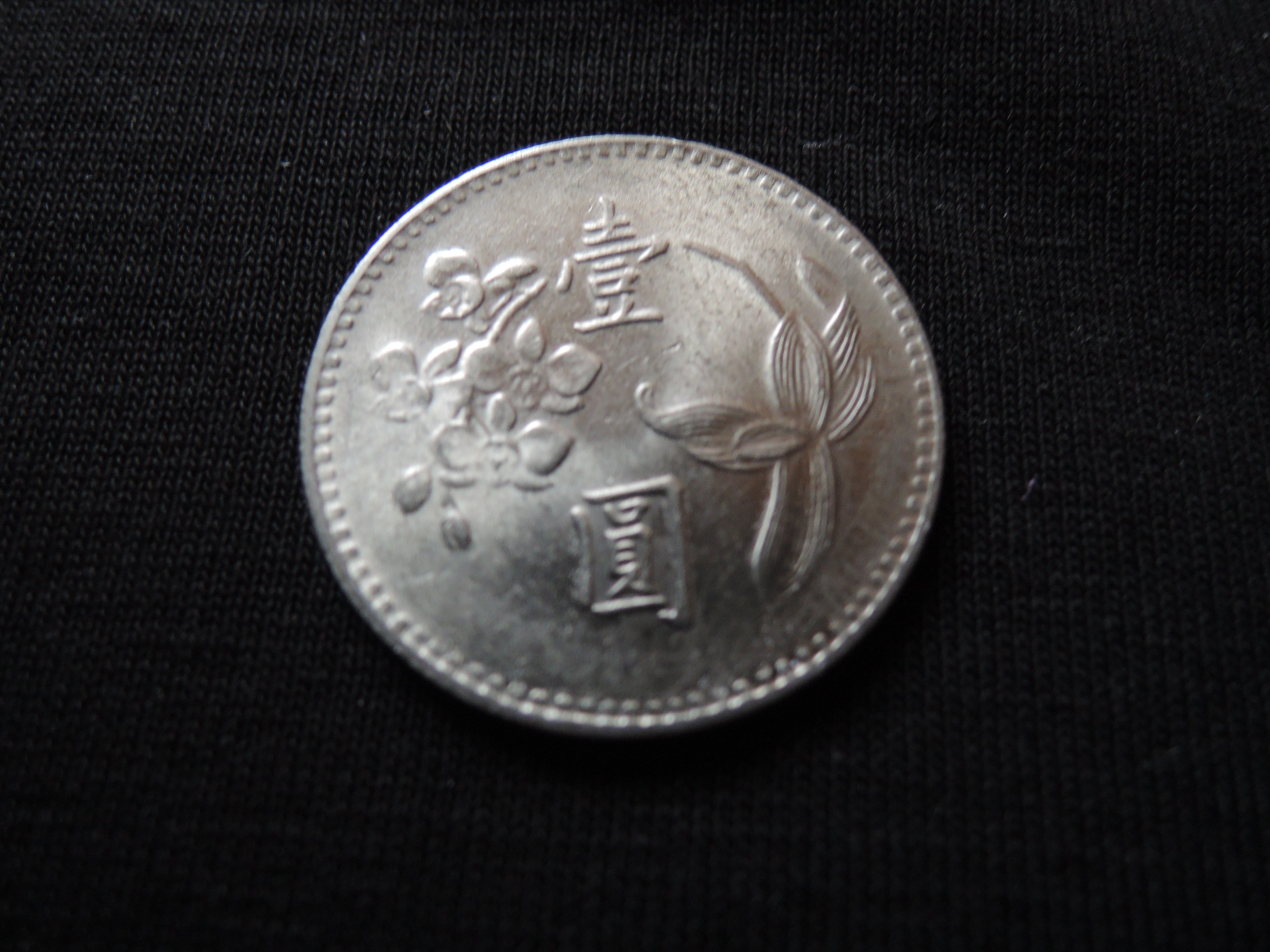 64年壹圓/ 1元硬幣尺寸25mm【品項如圖】@340 | Yahoo拍賣