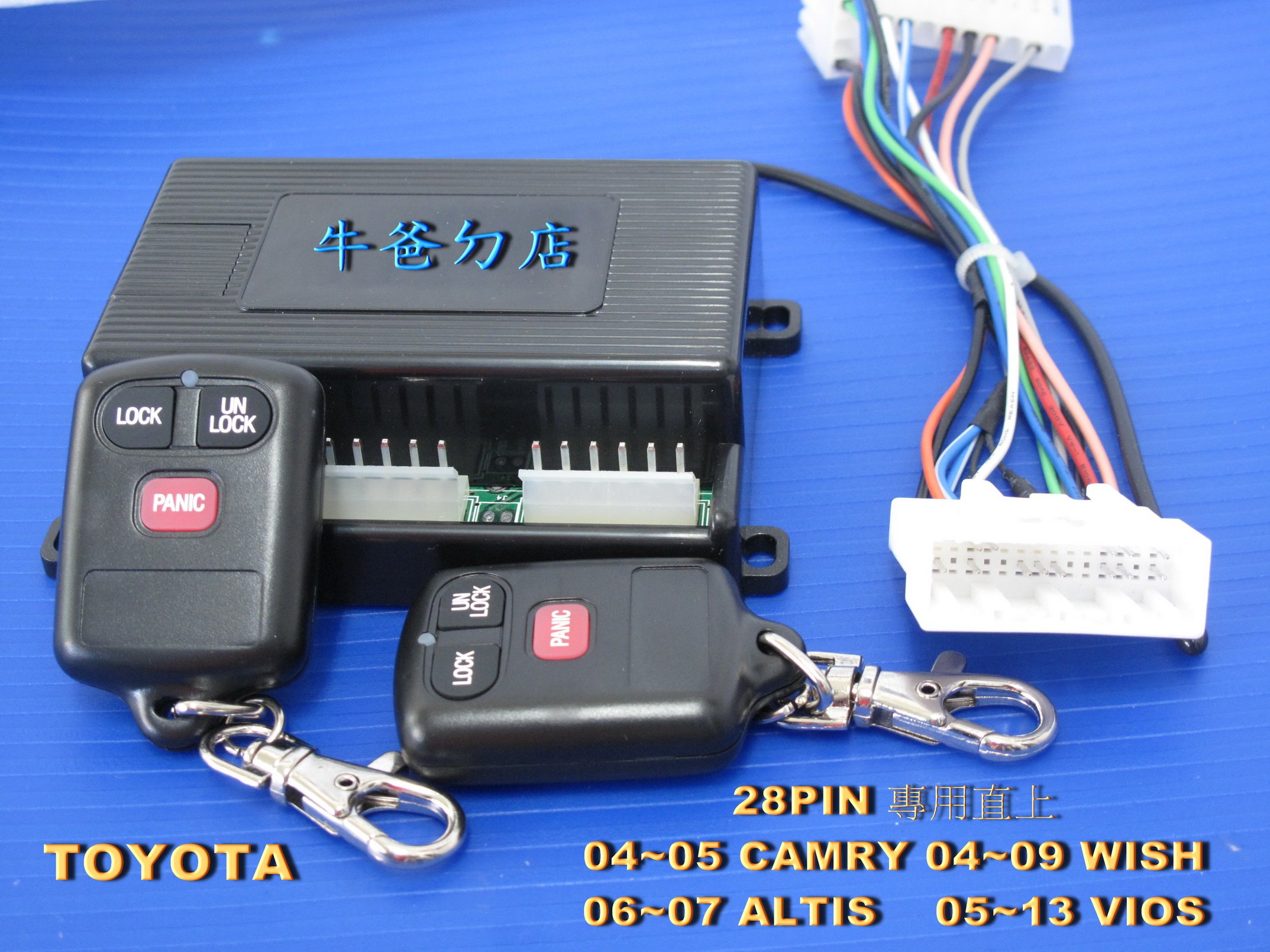 彰化【牛爸ㄉ店】TOYOTA 專用防盜器/適ALTIS VIOS CAMRY WISH INNOVA輕鬆DIY/台灣製造| Yahoo拍賣