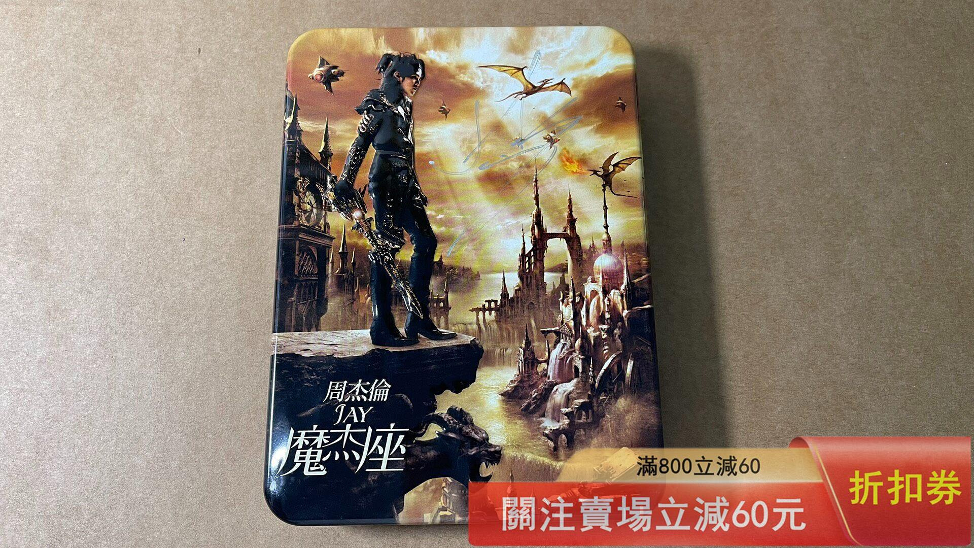魔杰座鐵盒酷炫版周杰倫的價格推薦- 2026年9月| 比價比個夠BigGo
