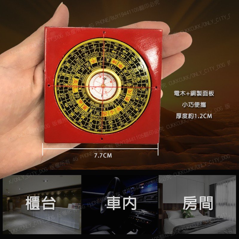 8吋綜合羅盤風水擺飾電木羅盤羅經儀綜合羅盤鎮宅化煞招財開運擺飾【神
