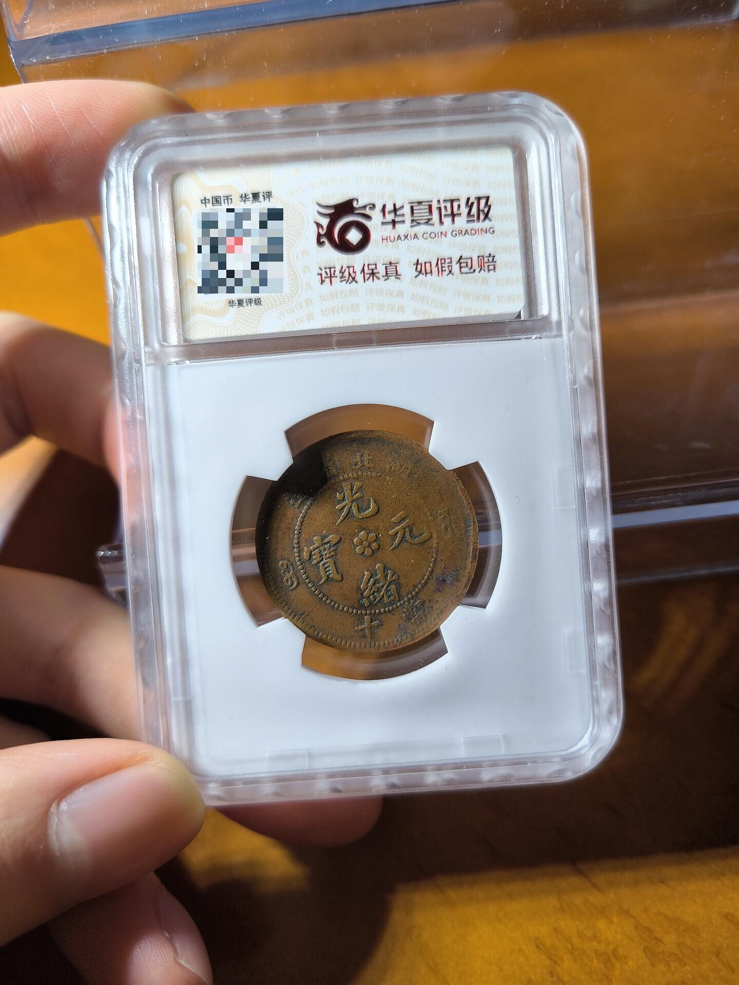 光緒元寶湖北省造當十的價格推薦- 2026年6月| 比價比個夠BigGo