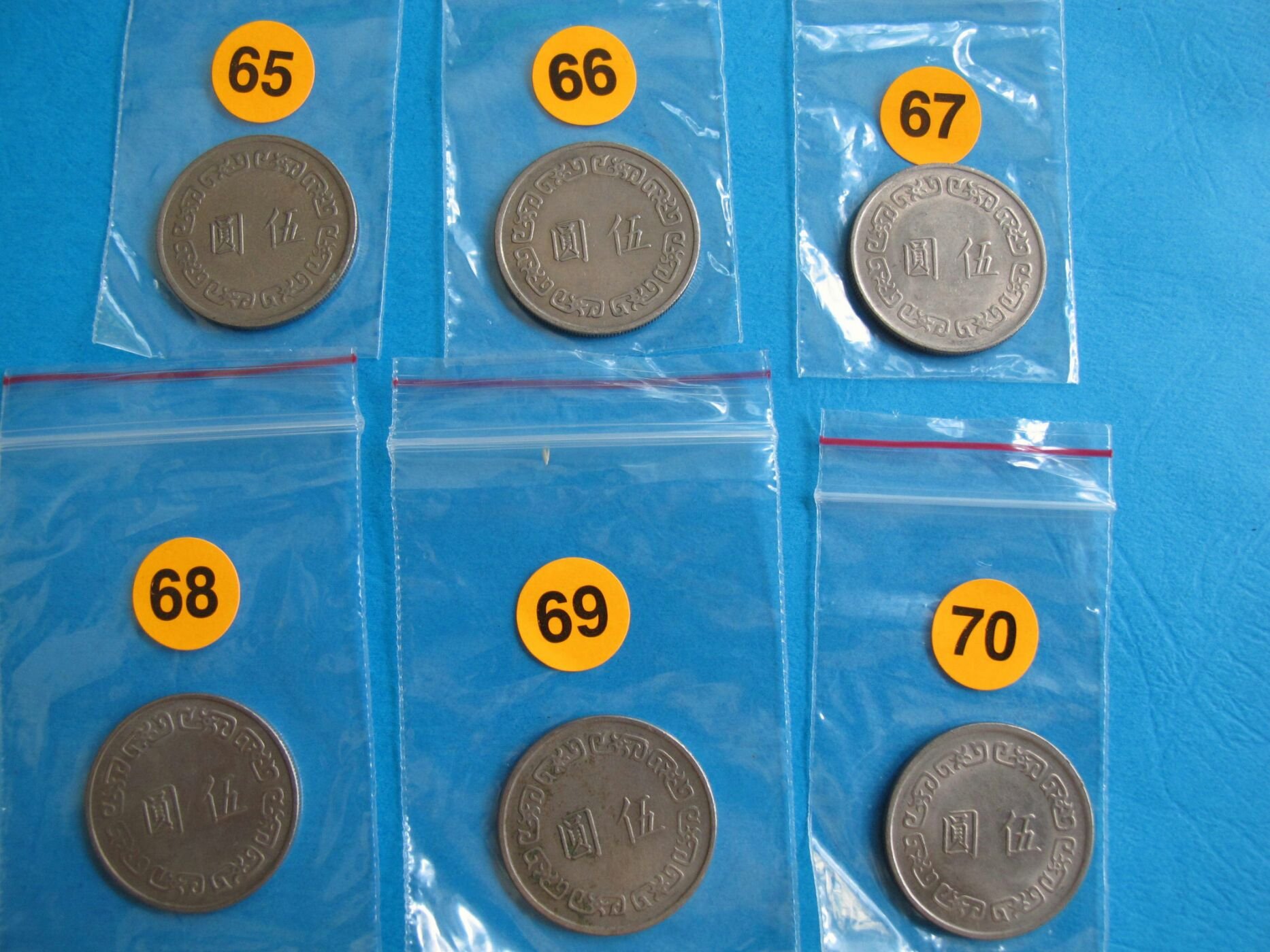 台灣錢幣。(5)。大伍圓。(民國61年到66年)。共6枚。 | Yahoo拍賣
