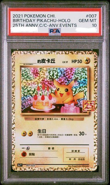 PSA10 繁中鑑定卡__的皮卡丘25週年生日皮卡丘寶可夢PTCG | Yahoo拍賣