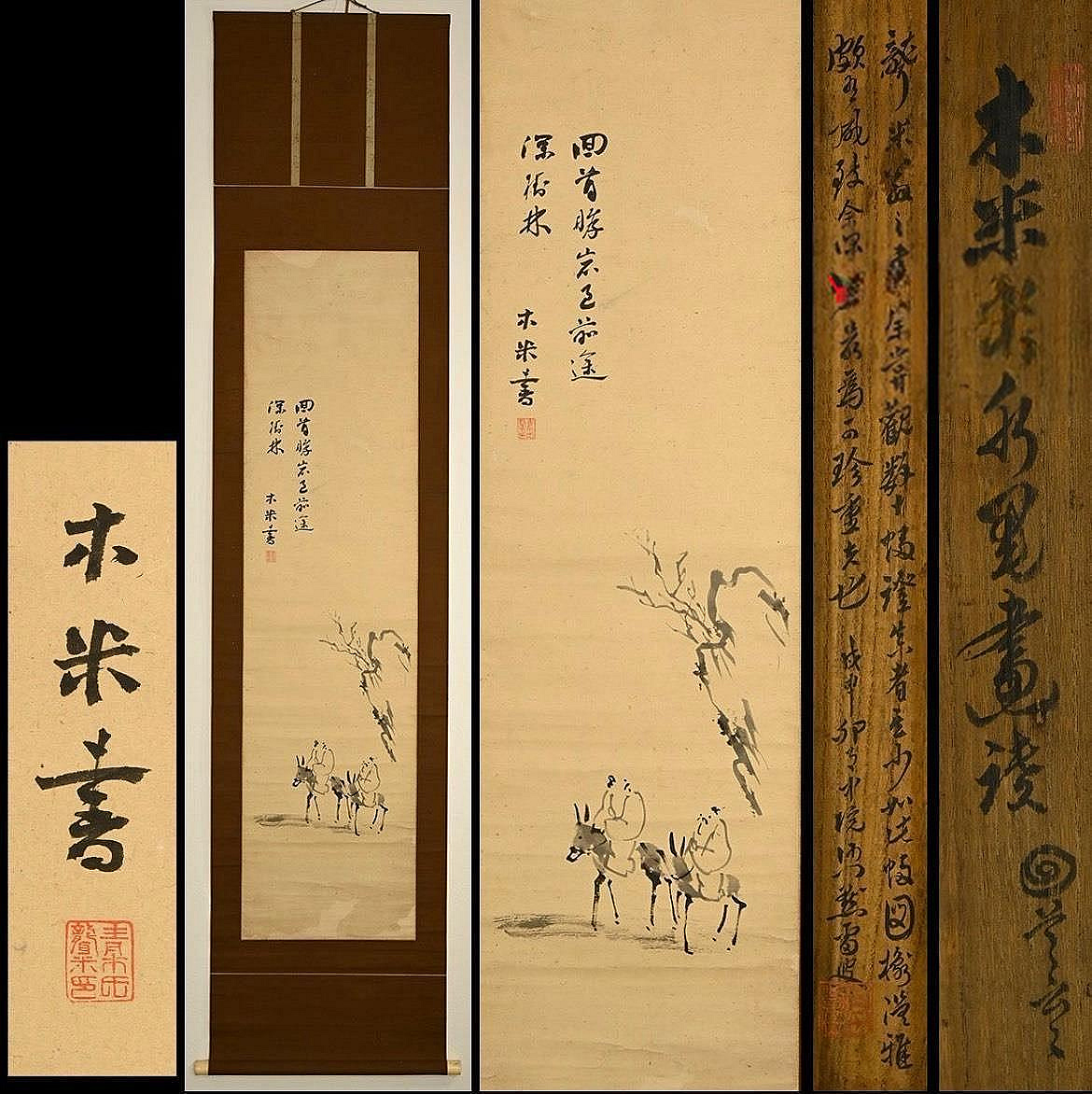 得価，格安】 【永】048【兵庫県の図書館や博物館の館長を歴任され