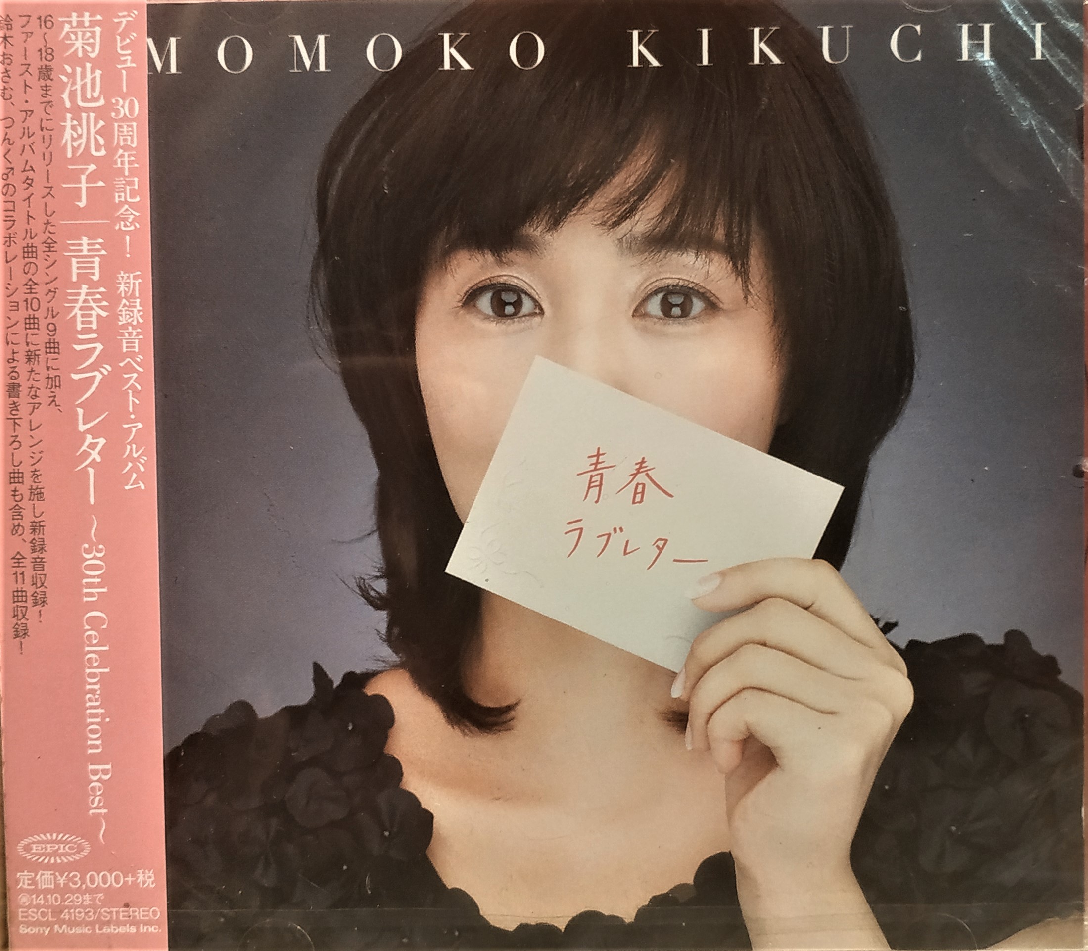 菊池桃子- 青春ラブレター～30th Celebration Best～ 日版全新未
