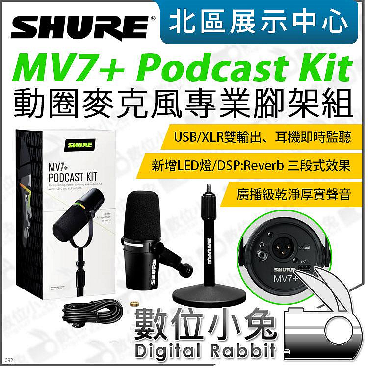 配信機器・PA機器・レコーディング機器 SHURE MV7+ PODCAST KIT Amazon.com: Shure MV7+ Podcast Dynamic Microphone with Stand