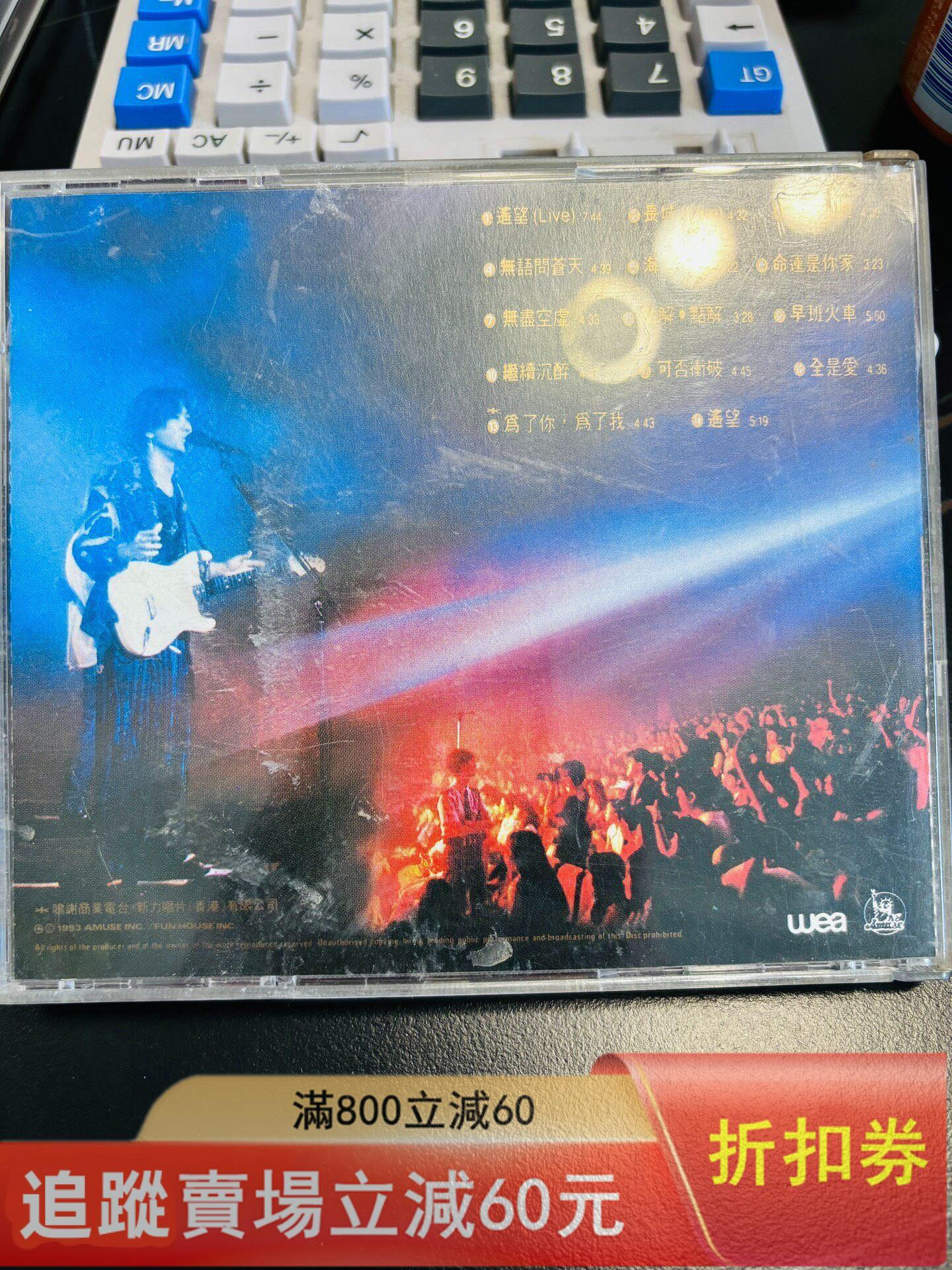 BEYOND 遙望黃家駒不死樂精神92-93特別紀念集CD 碟片96新， 音樂歌曲