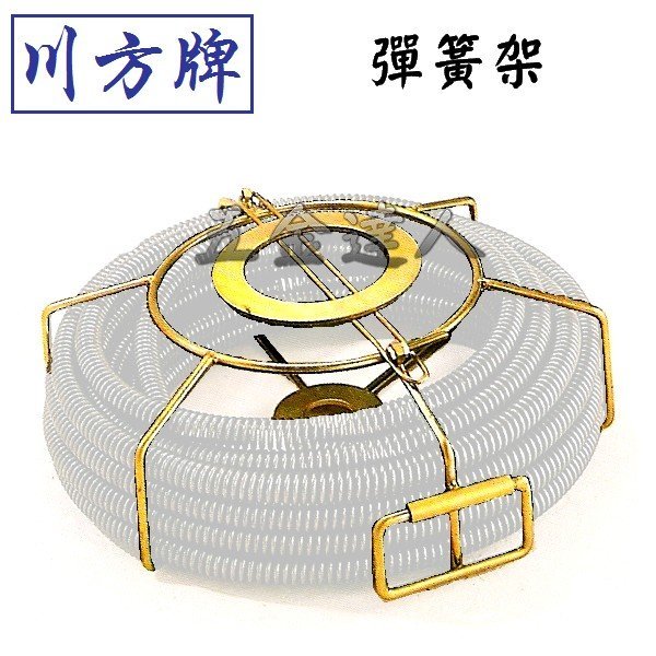 【五金達人】川方牌 CCM-761 電動通管機 彈簧通管條用 彈簧架