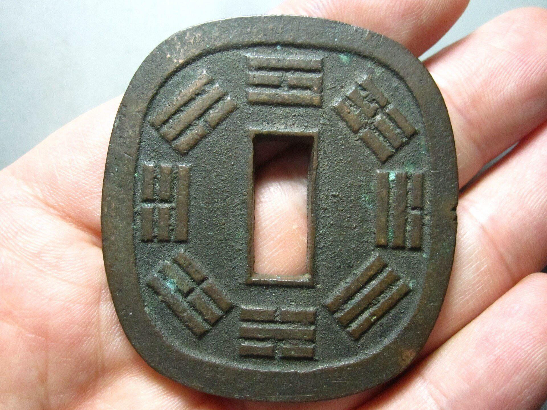 文久二年嚴選秋田鍔錢長尾短尾古錢珍藏入盒當代罕見1862 文久二年秋田