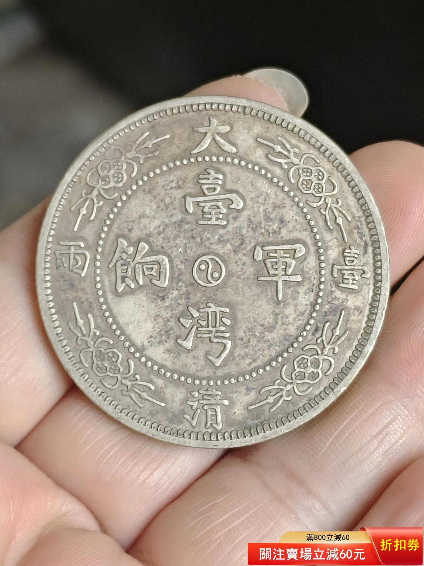 大清軍餉的價格推薦- 2026年9月| 比價比個夠BigGo