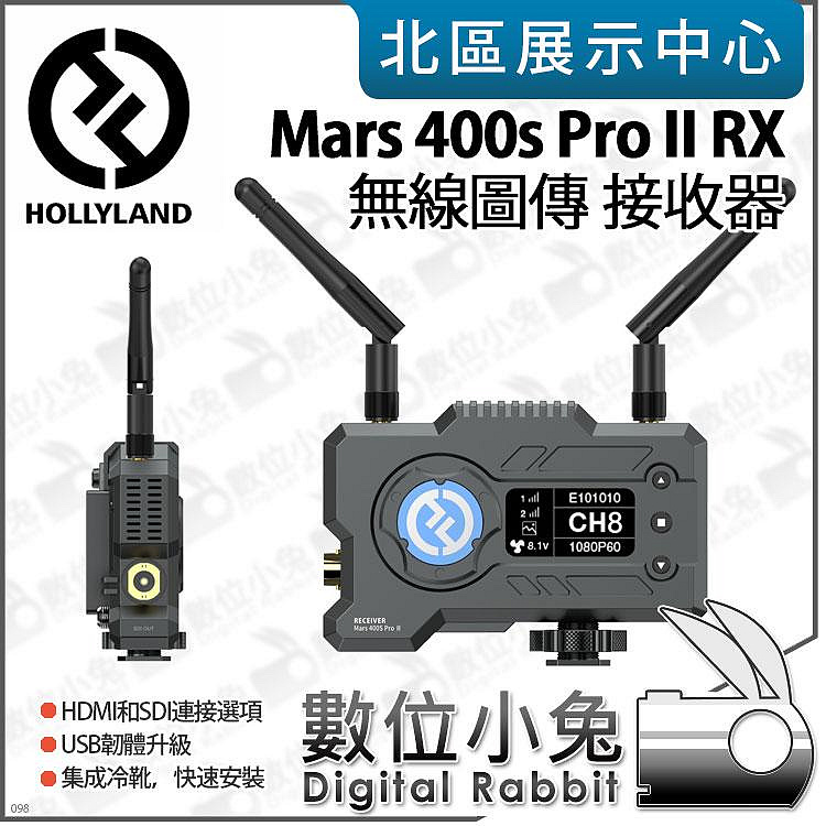 數位小兔【 HollyLand Mars 400s Pro II RX 無線圖傳二代接收器一帶