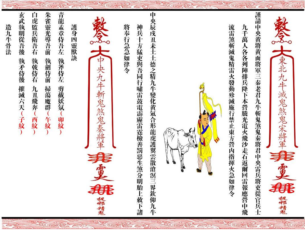 太上迁山破地九牛秘箓原始资料图片第8