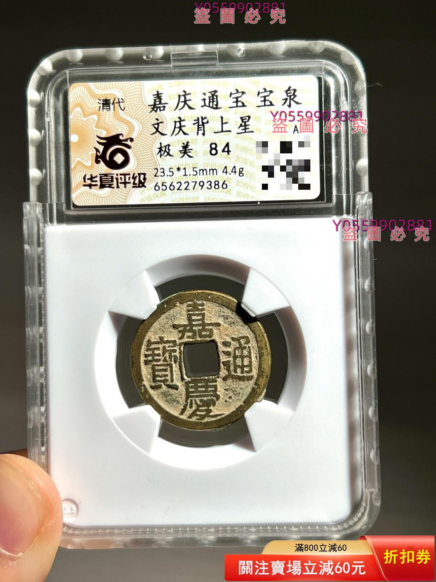 嘉慶通寶的價格推薦- 2026年9月| 比價比個夠BigGo