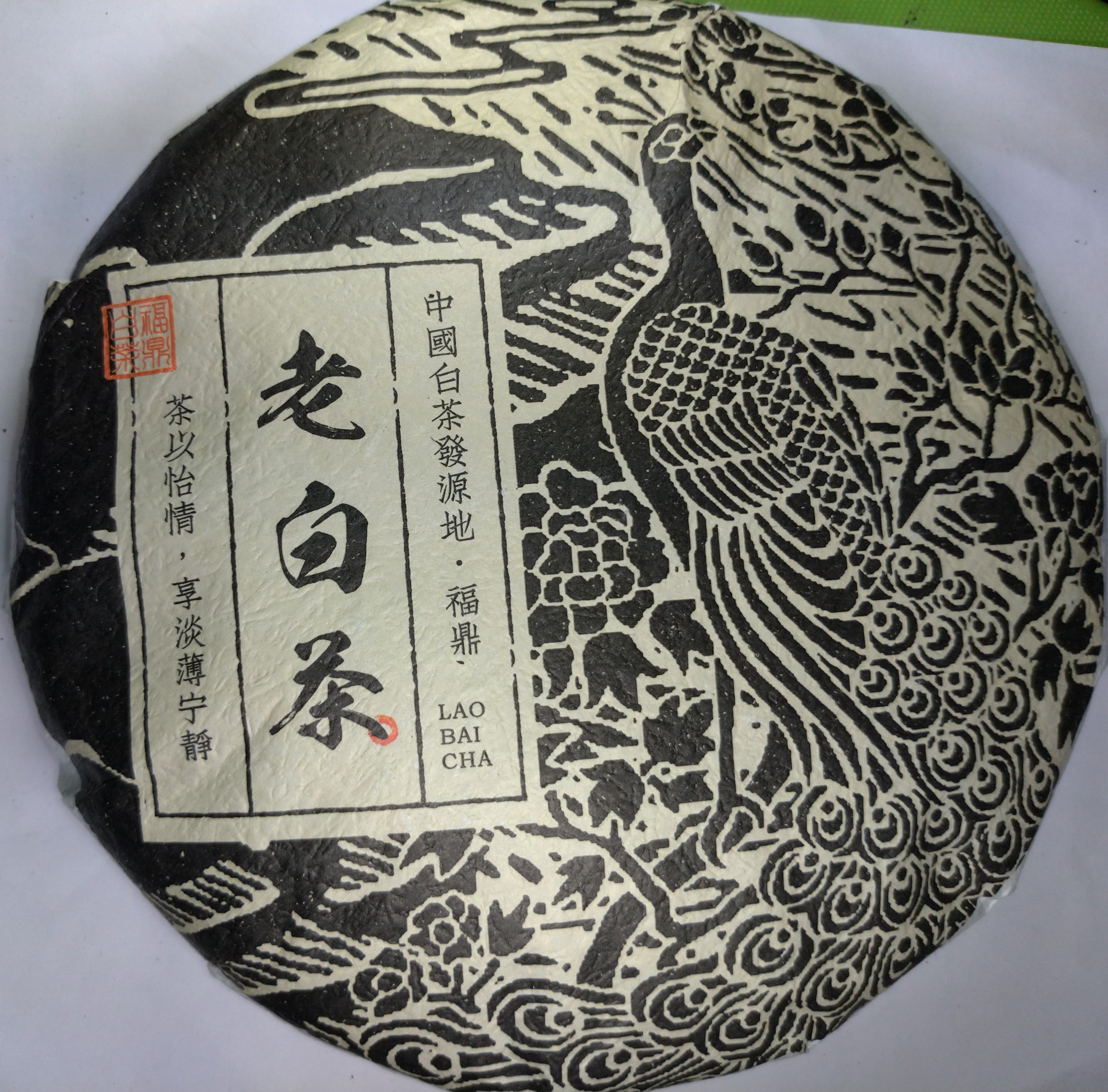 2011福鼎老白茶(福鼎大白茶、大毫茶) | Yahoo拍賣