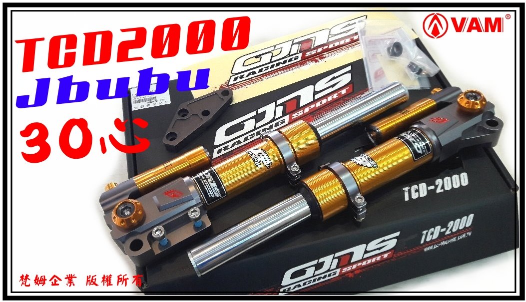 ξ梵姆ξ GJMS前叉 TCD2000 ( JBUBU 30心 ,售價含奶瓶+對四卡鉗座)