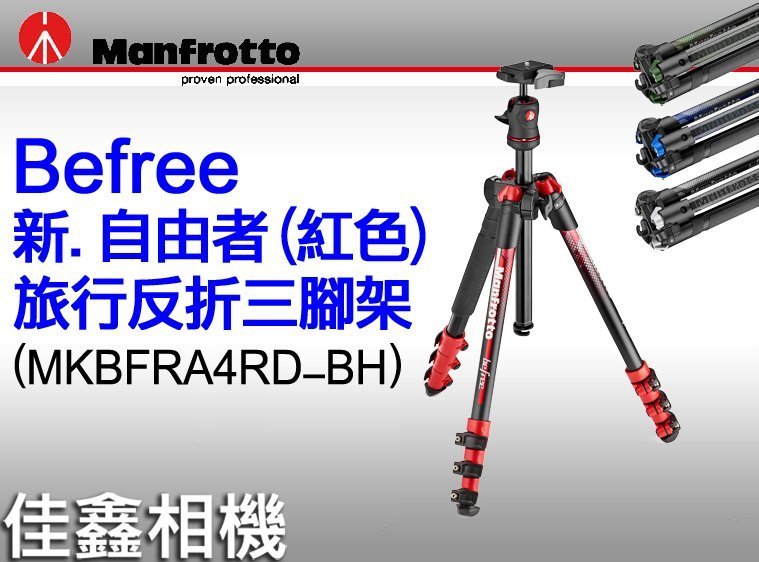 マンフロット ビーフリー アルミ三脚 レッド MKBFRA4RD-BH 【公式通販】