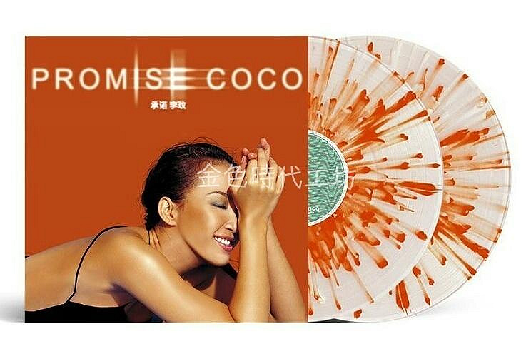 PROMISE COCO 李玟的價格推薦- 2026年7月| 比價比個夠BigGo