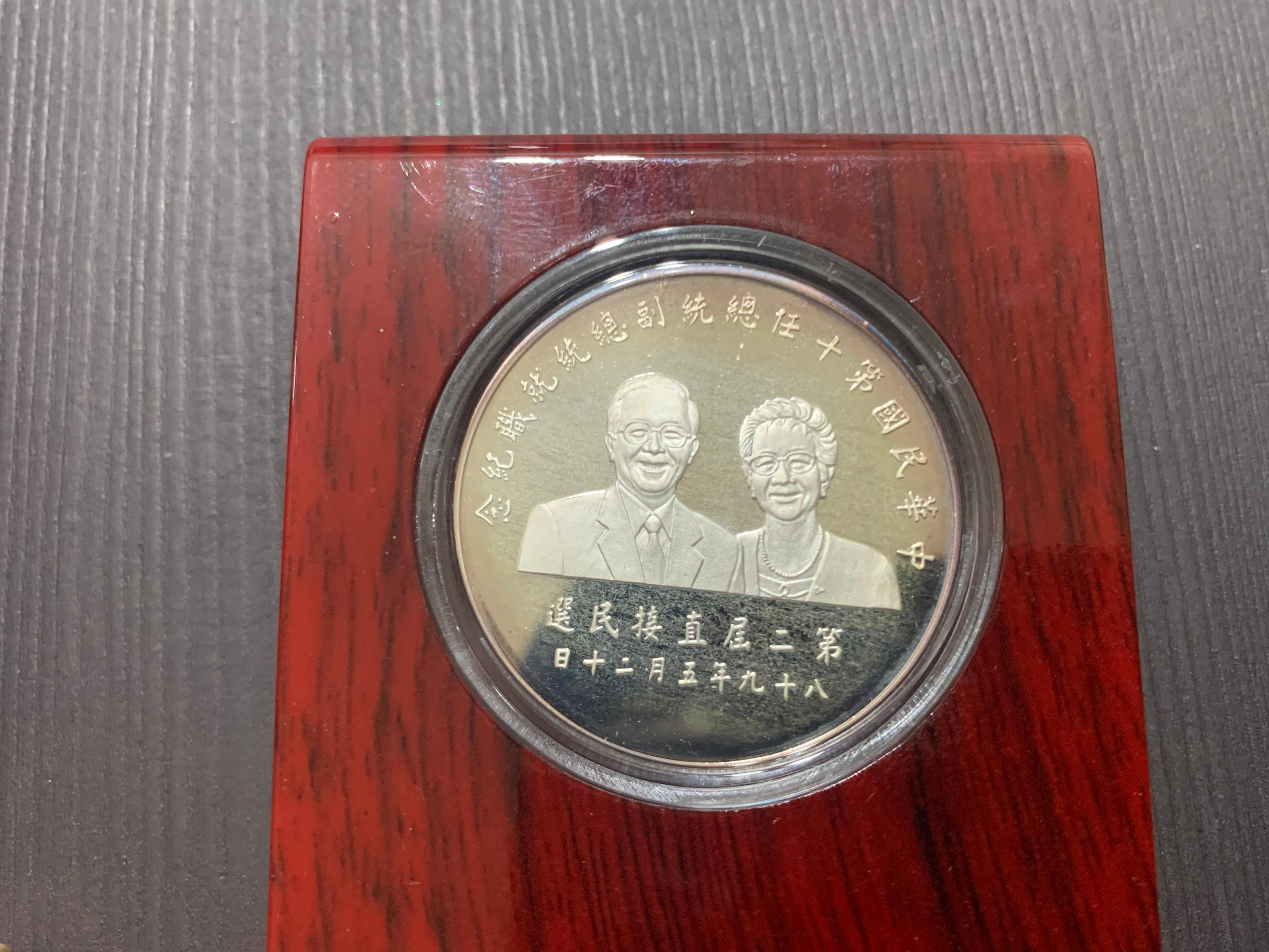 寶城(台灣錢幣) 民國89年中華民國第十任總統副總統就職紀念銀幣原盒證| Yahoo拍賣