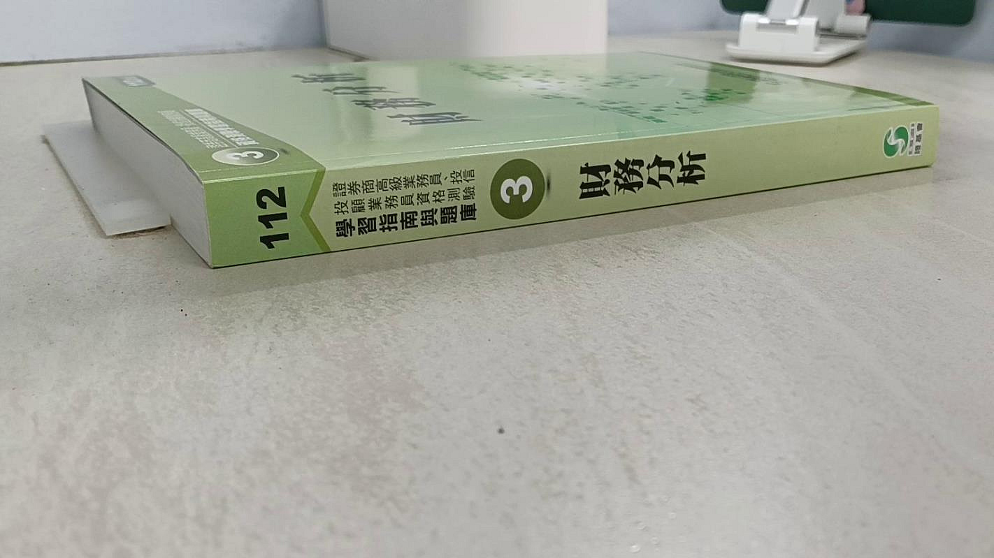 書寶二手書T1／進修考試_UHP】財務分析_財團法人中華民國證券暨期貨市場發展基金會[編] | Yahoo拍賣