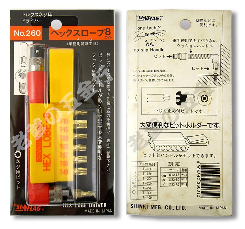 56工具箱❯❯ 日本製SUNFLAG 新龜牌神龜牌№260 HEX L 中空星型扳手星型