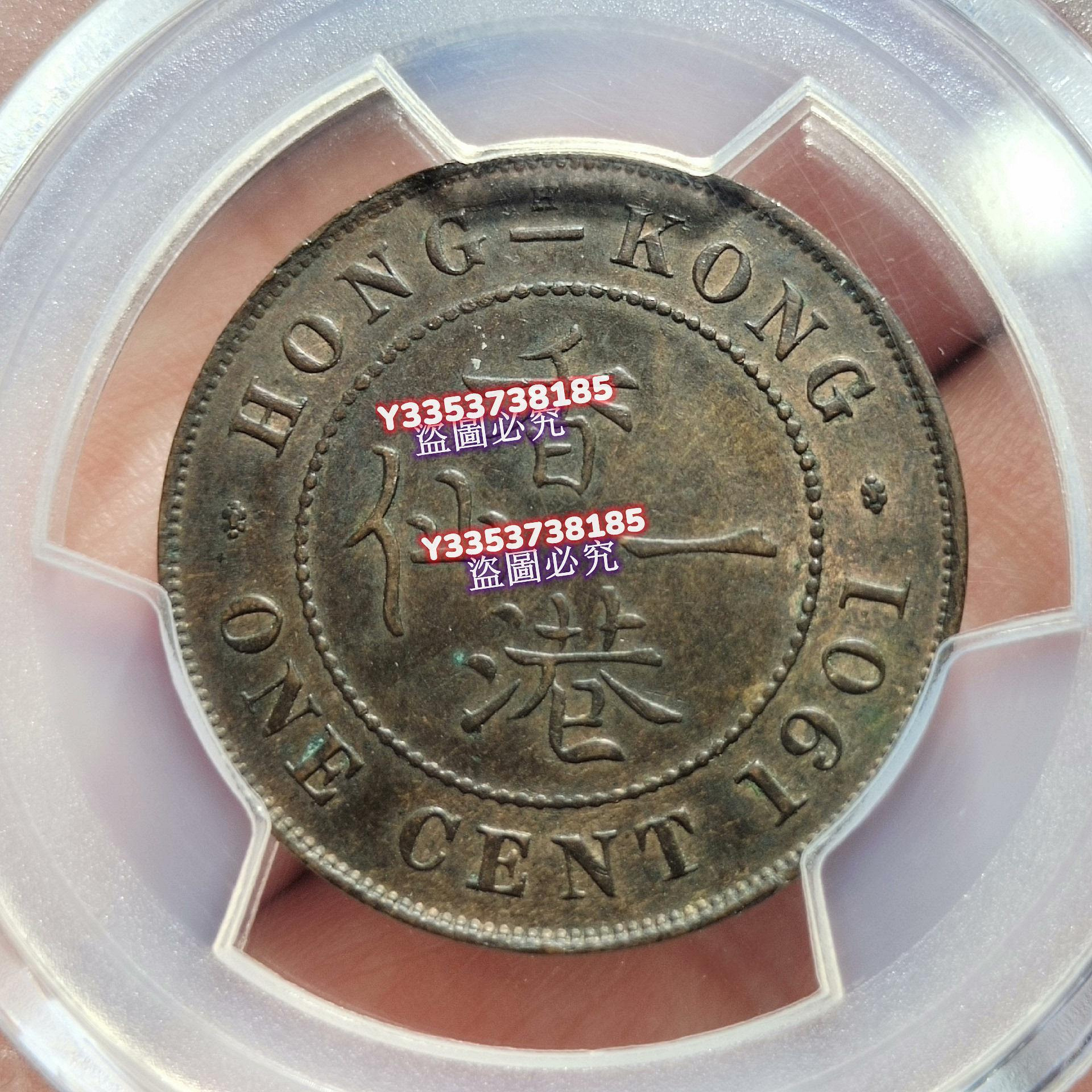 1901年香港一仙PCGS-AU58分帶底光開門極美品錢幣紀念幣銀幣【古