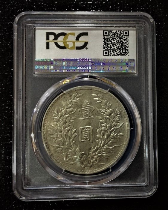 極美品PCGS 美國鑑定版中華民國三3 年袁世凱袁大頭壹圓1元銀幣AU