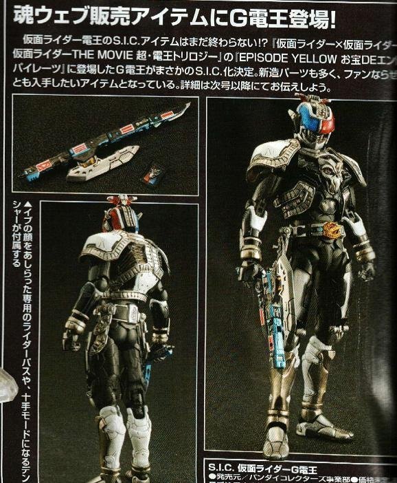 全新SIC 魂商店限定假面騎士Masked Rider G Den-O G 電王| Yahoo拍賣