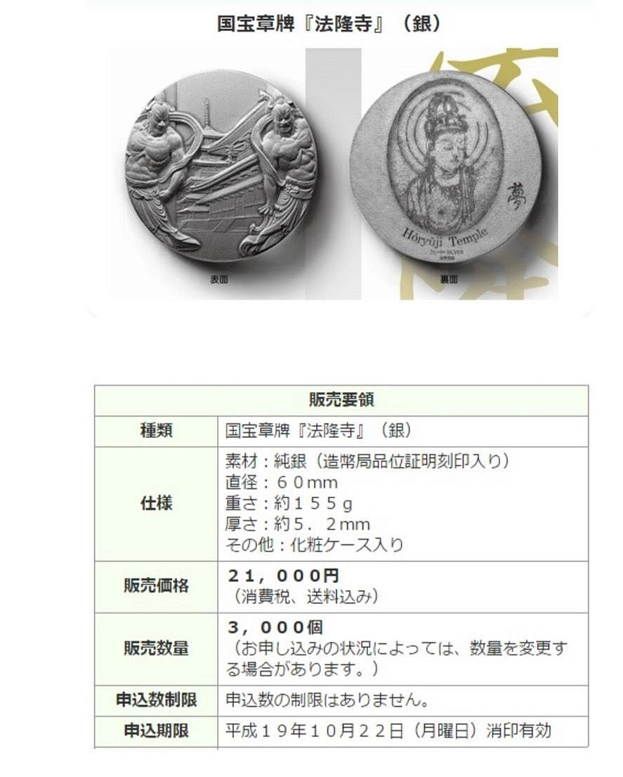 国宝章牌『法隆寺』 国宝章牌「法隆寺」造幣局 記念メダル（純銀製） 銀メダル 記念コイン