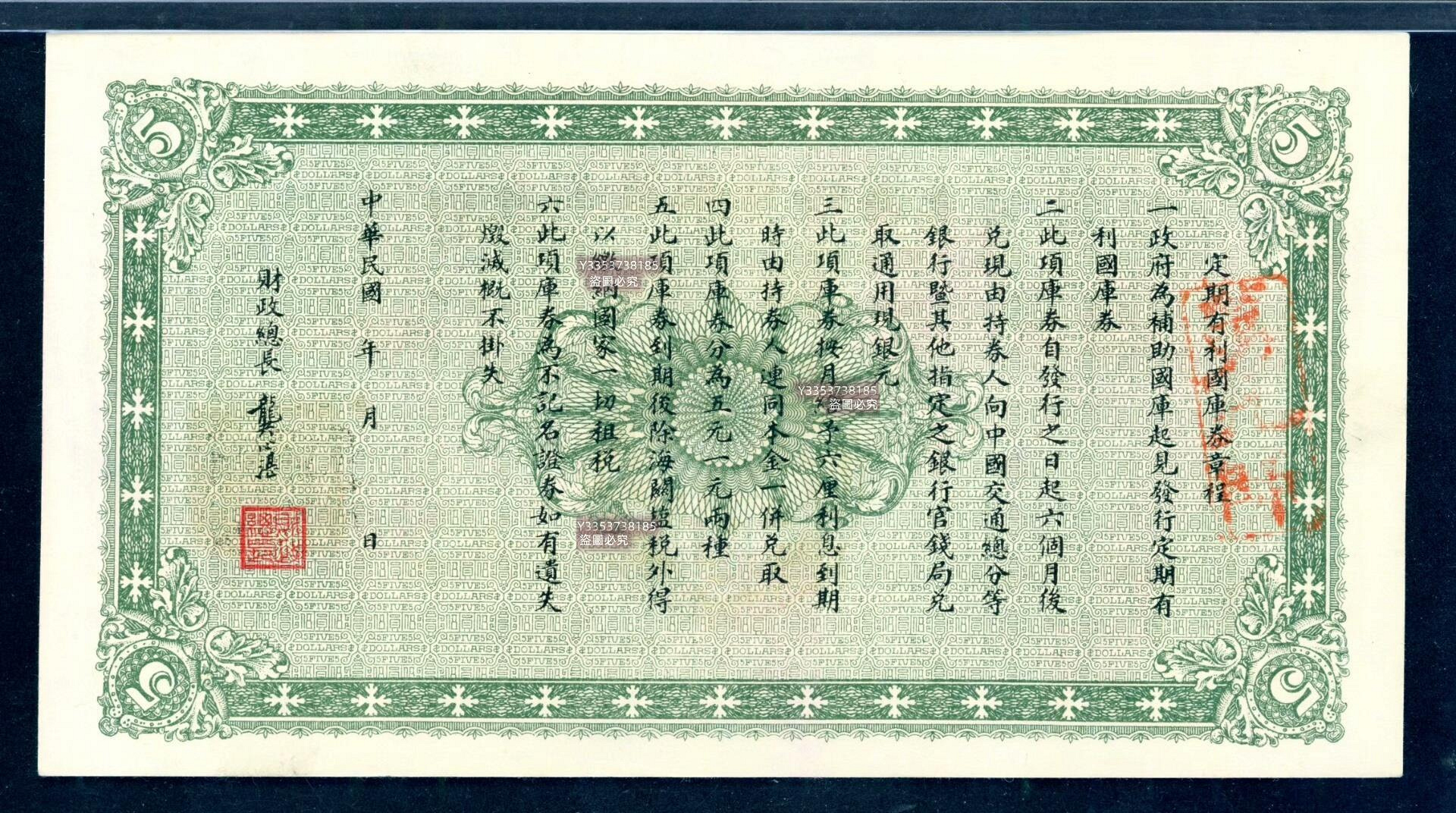 財政部定期有利國庫券（中圓） 紙幣 紙鈔 紀念鈔 財政部定期有利國庫券（中圓壹圓伍圓） 紙幣紙鈔紀念鈔【古幣之緣】299