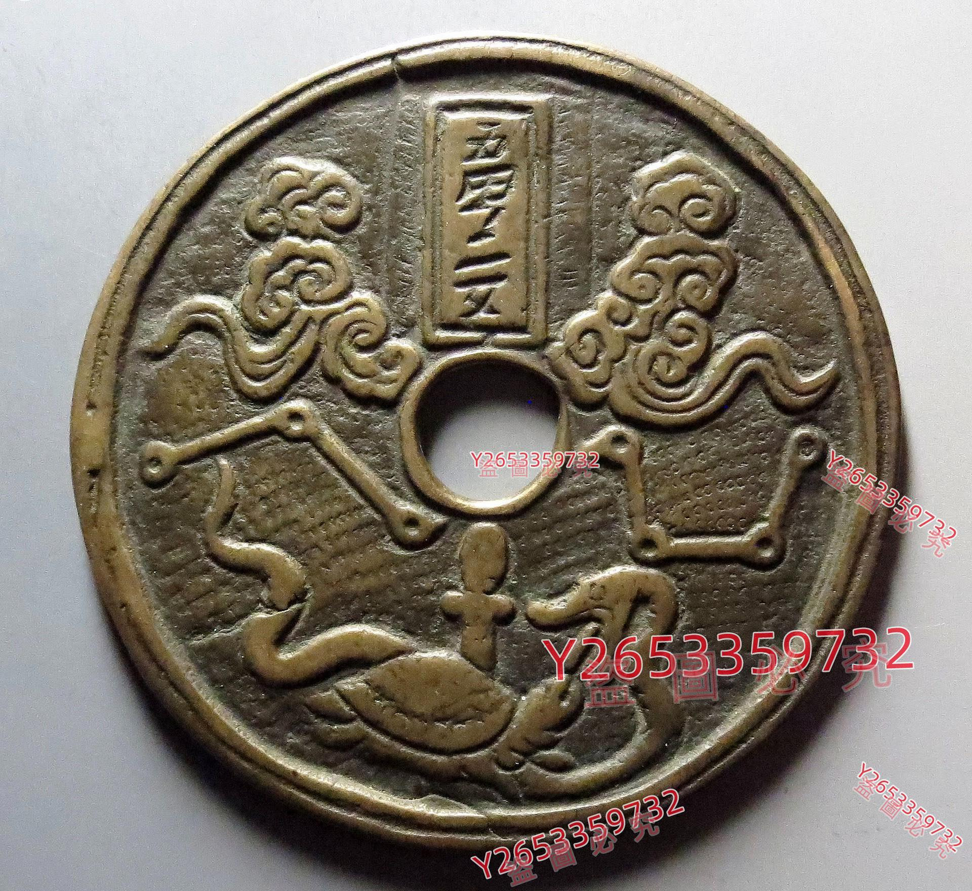古錢 銀貨 福 半兩 可優惠】男二女花錢，65.3*2.3mm，45.7g，極品版模，邊道短裂古幣銀幣