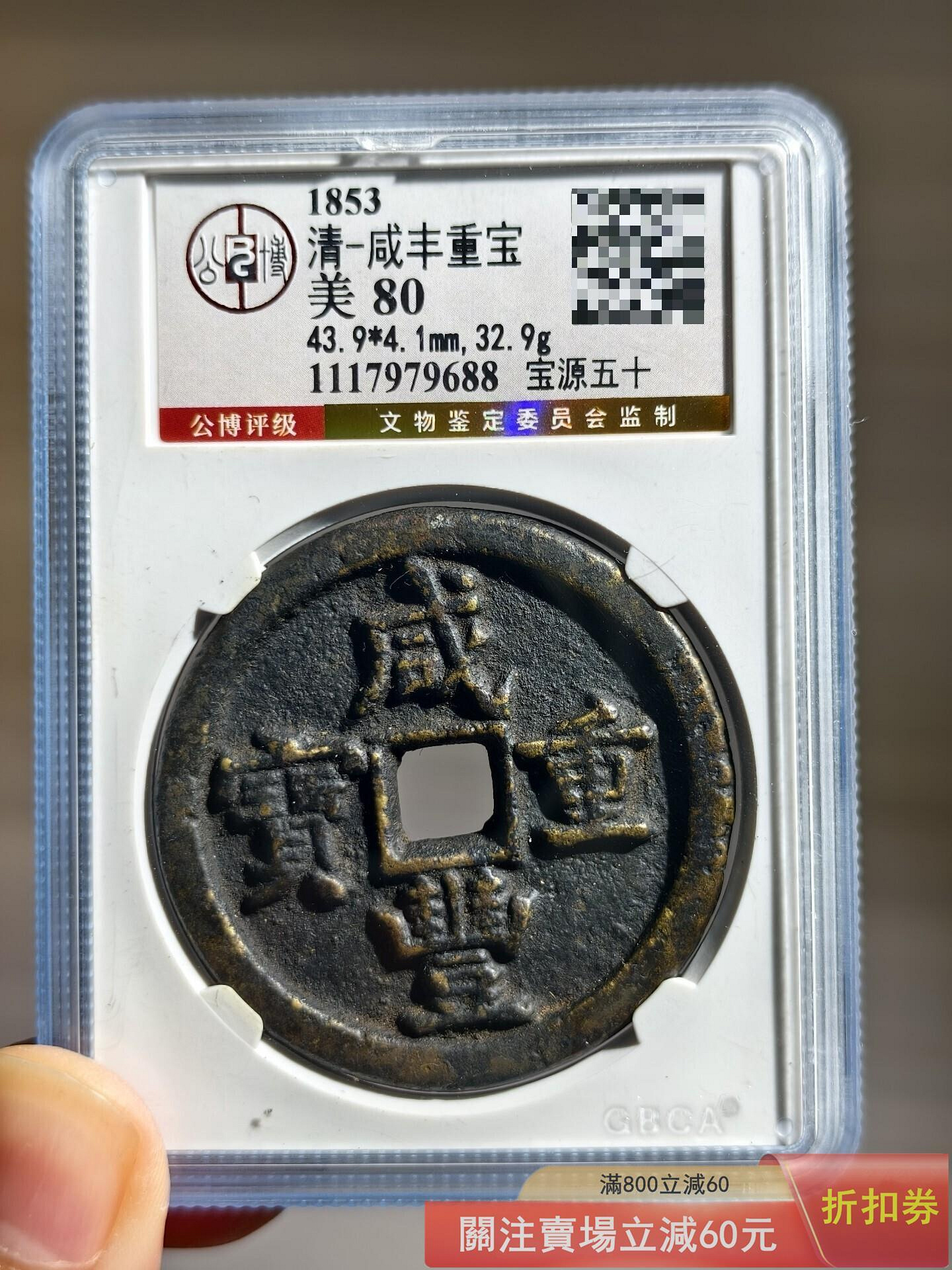 咸豐當五十寶源的價格推薦- 2026年10月| 比價比個夠BigGo