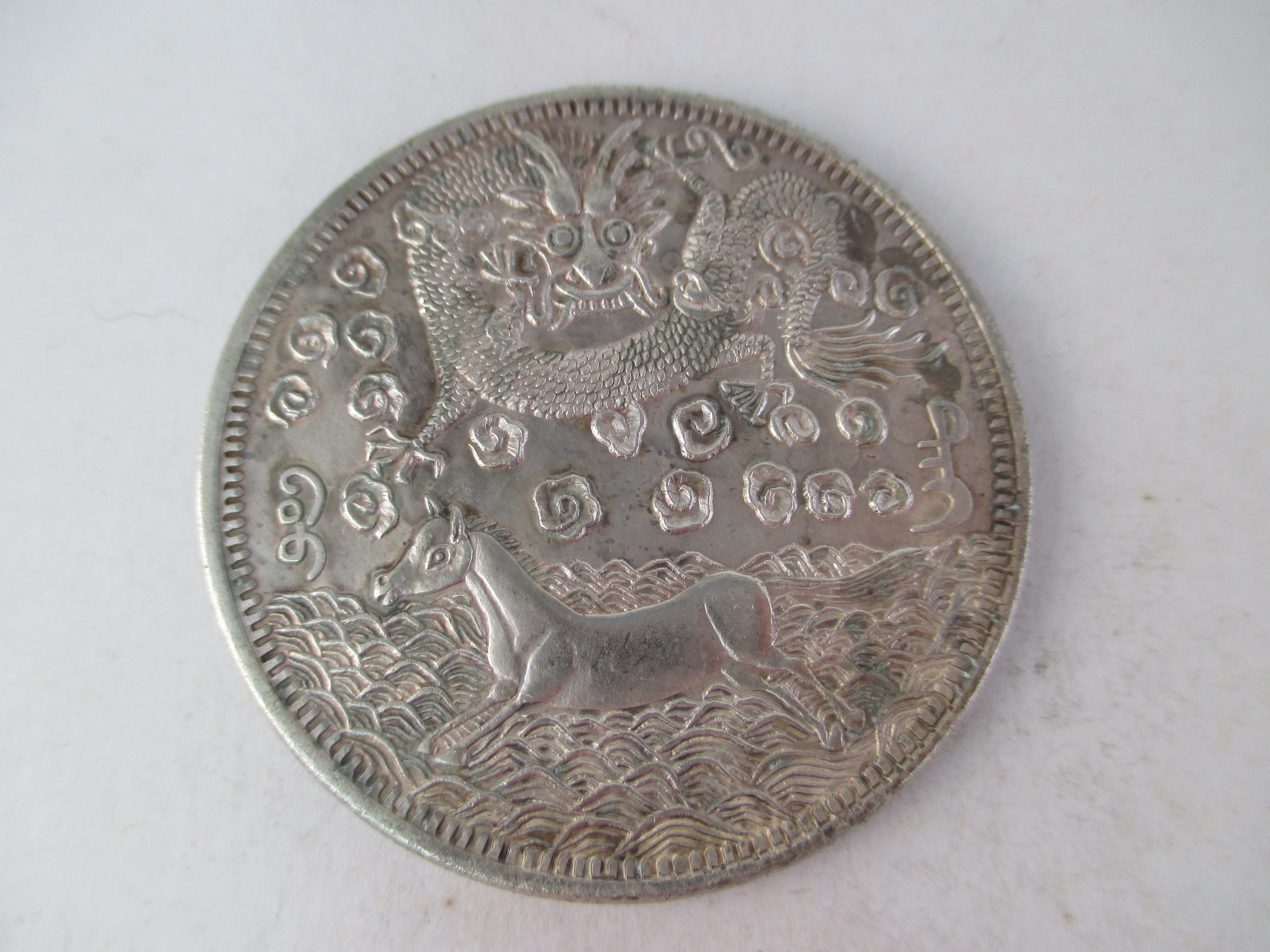 大清壹兩　臺灣軍餉　馬銀幣 銀貨 中国 台湾军饷大清壹两背龙马图银币最新价格| 满汀洲收藏鉴定