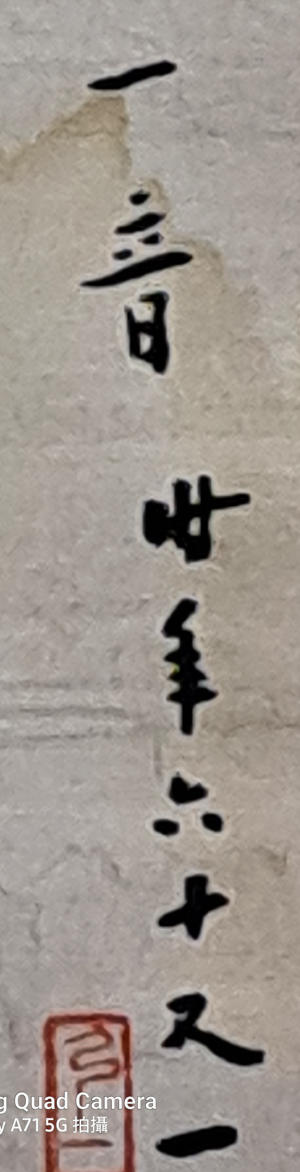 弘一 書法 068弘一書法木| Yahoo拍賣