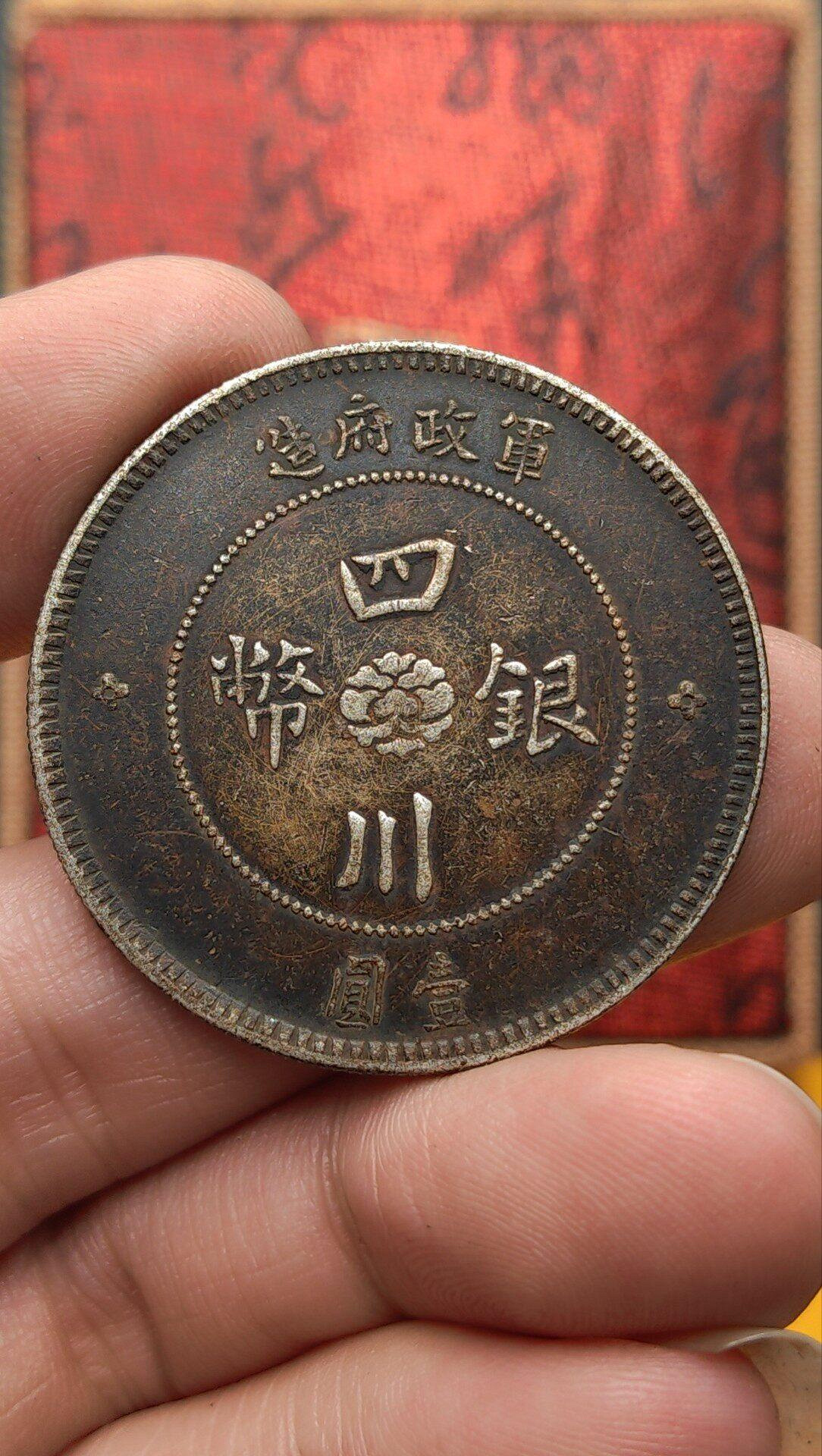 軍政府壹圓銀幣的價格推薦- 2026年7月| 比價比個夠BigGo