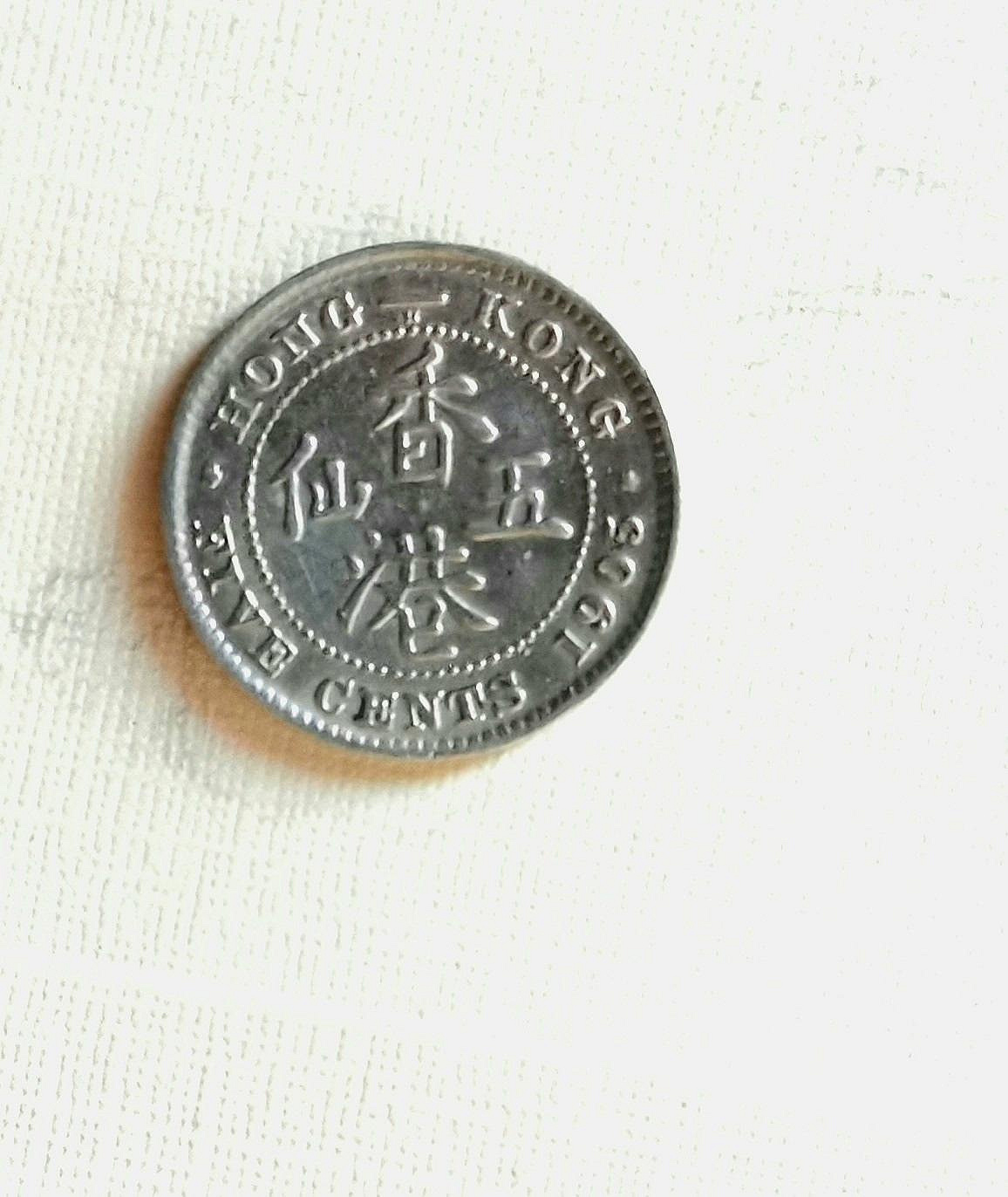 香港五仙銀幣的價格推薦- 2026年1月| 比價比個夠BigGo