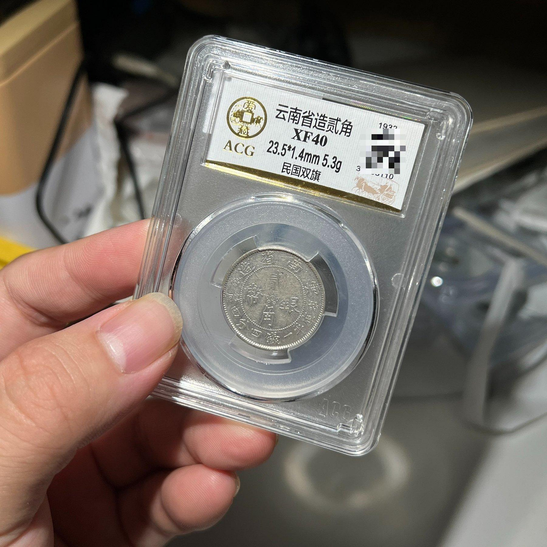 中華民国二十一年 雲南省造 貳角銀貨 NGC鑑定済 中華民國二十一年雙旗