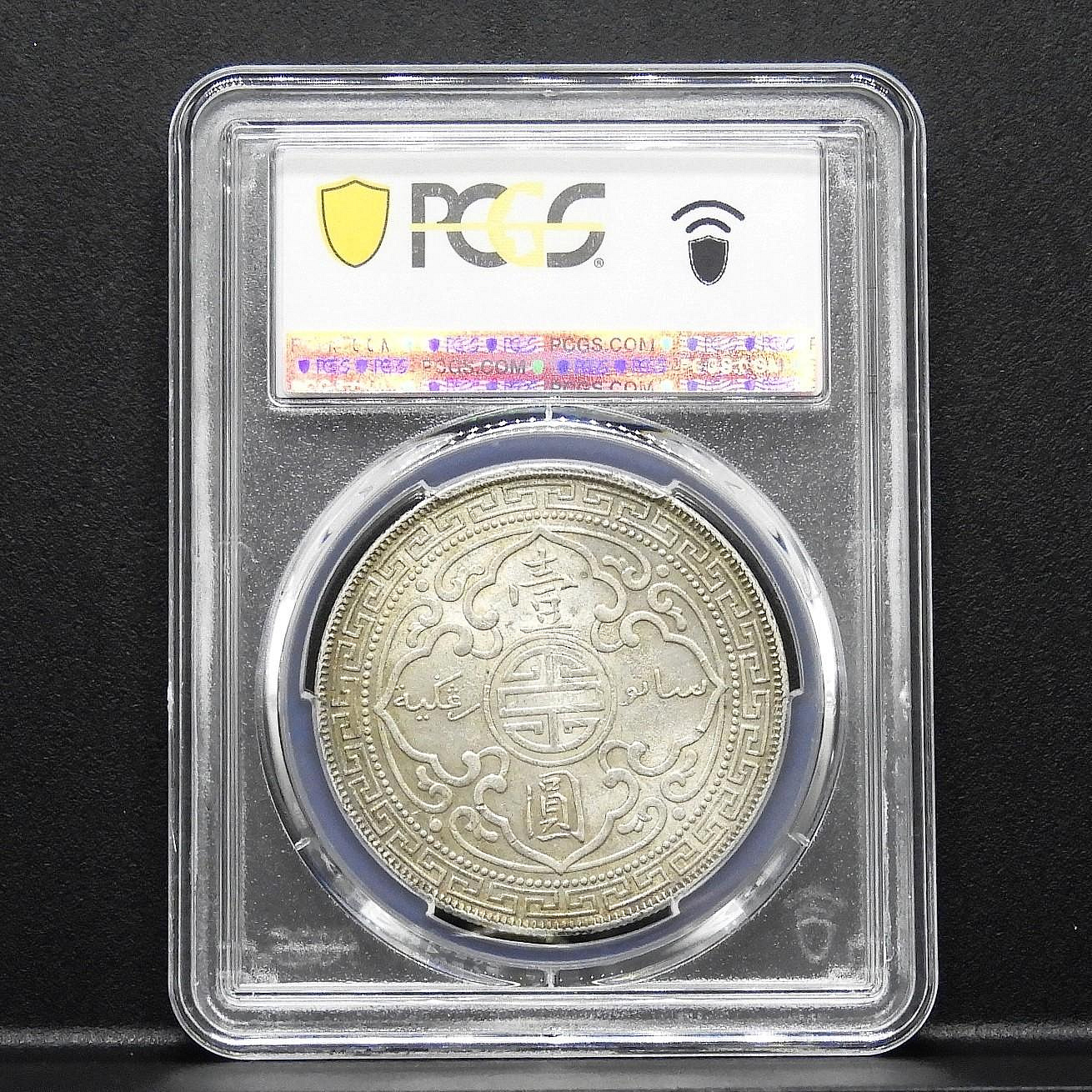 周日結標】(D094-5)=鑑定幣=1900年英屬香港站洋1圓銀幣_B記=1枚=PCGS