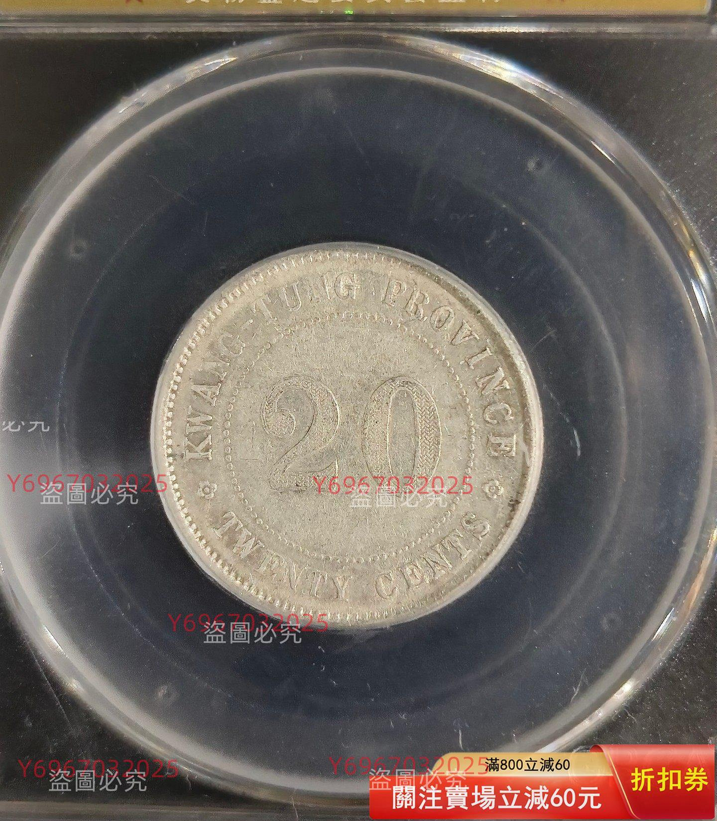 廣東省造貳毫中華民國二年貳毫銀幣公博評級AU55 舊藏收藏錢幣二手【寶