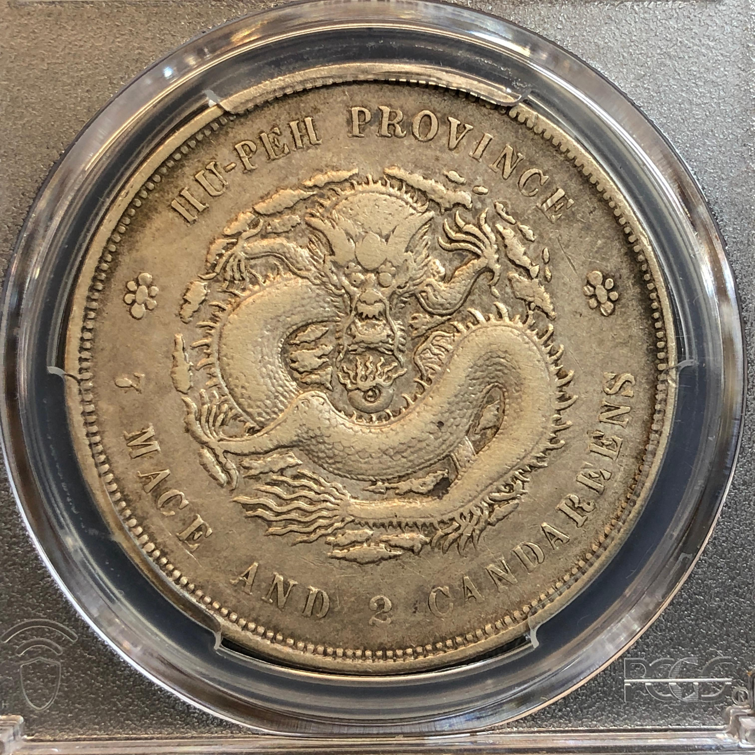 耀元11-1】 PCGS VF 湖北省造宣統元寶庫平七錢二分-- lqi28 | Yahoo拍賣