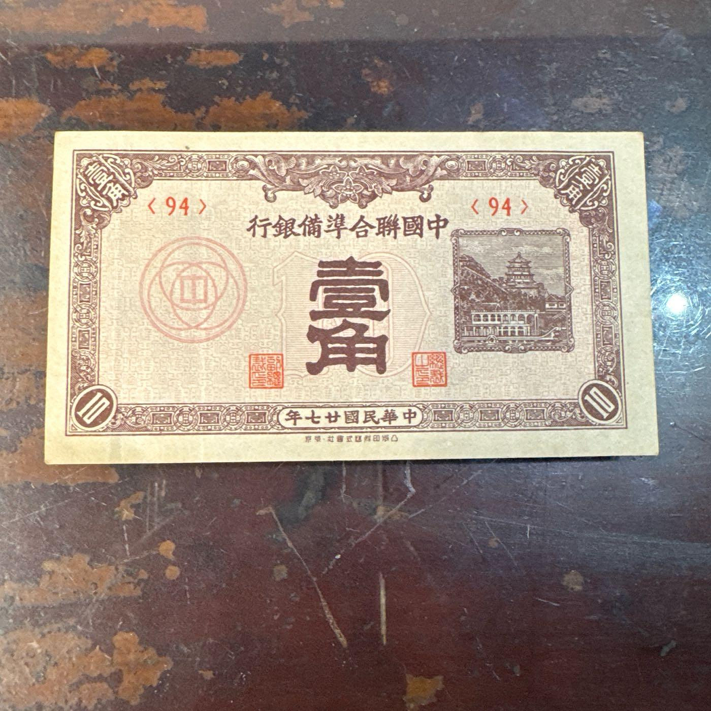 中國聯合準備銀行壹角的價格推薦- 2026年9月| 比價比個夠BigGo