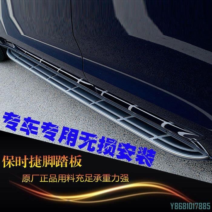 腳踏板適用于保時捷卡宴macan瑪卡側踏板11-17款2019款 Cayenne /請詢價