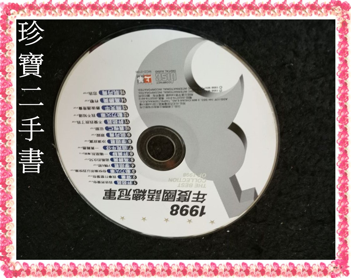 1998年度國語總冠軍的價格推薦- 2026年9月| 比價比個夠BigGo