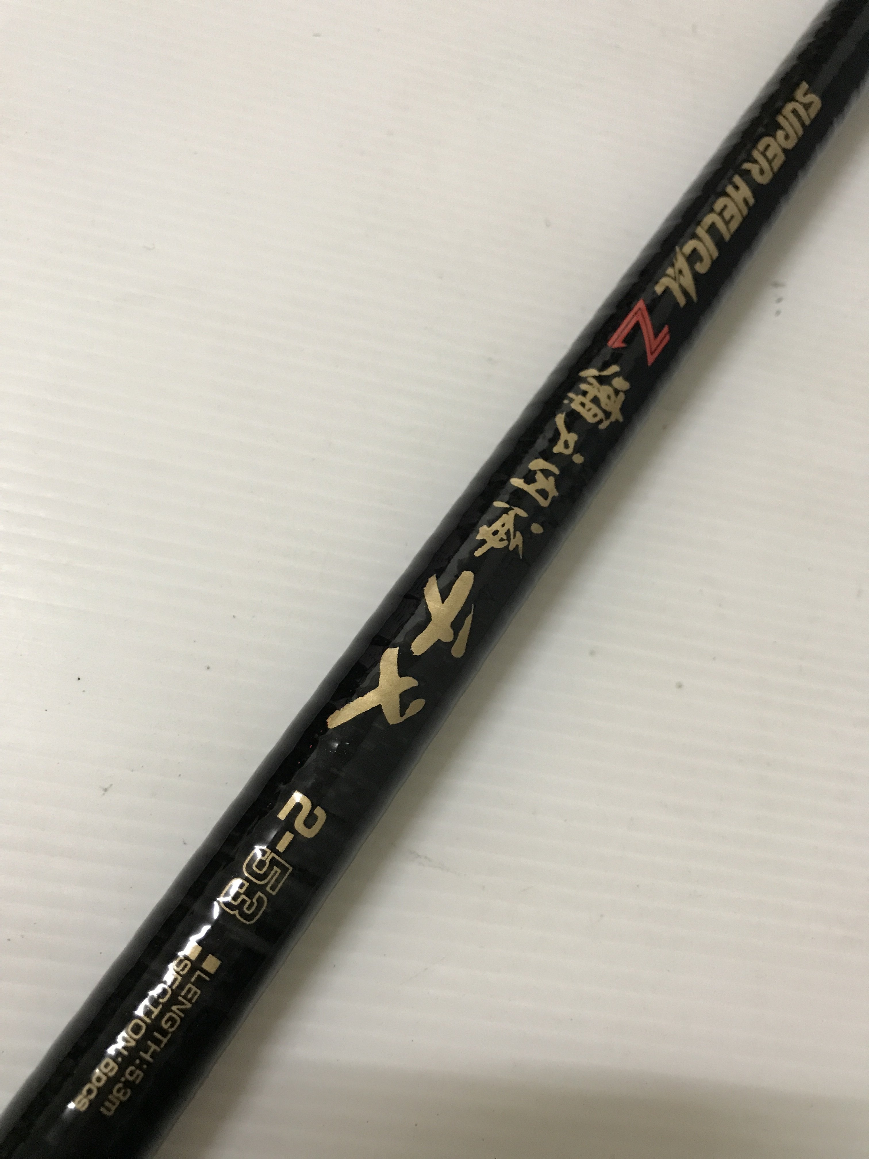 RYOBI SUPER HELICAL Z 瀬戸内海チヌ2-53 海釣竿/磯釣竿| Yahoo拍賣