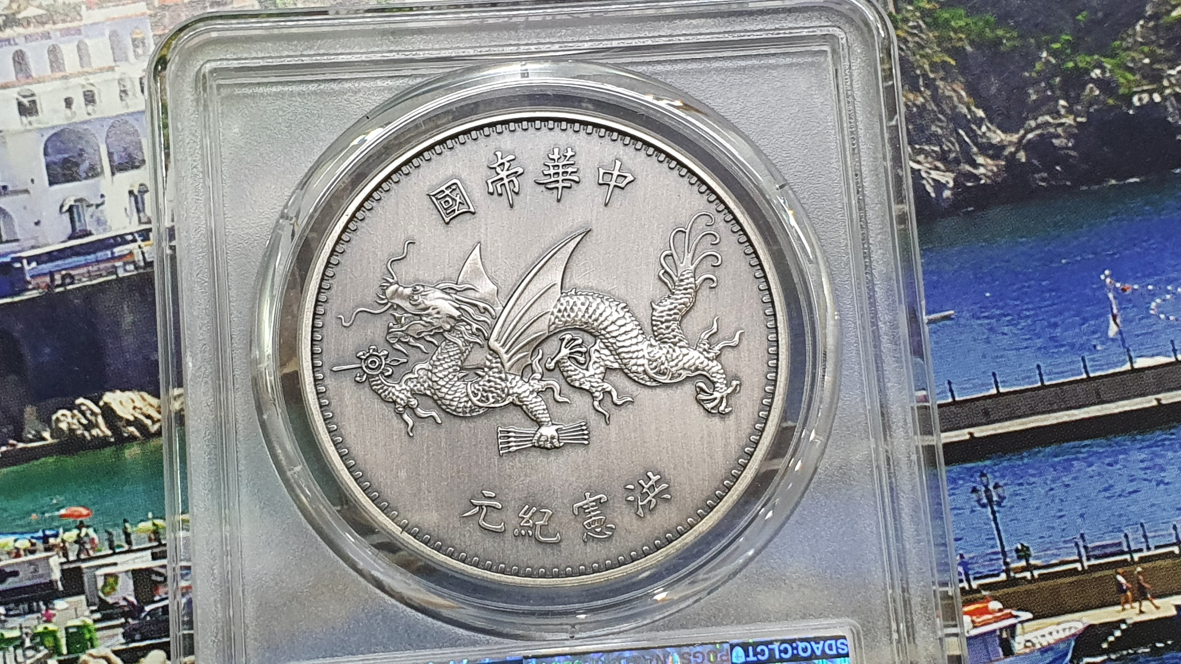 中華帝国 飛龍 メダル PCGS PR70 中華帝国 飛龍 メダル PCGS PR70