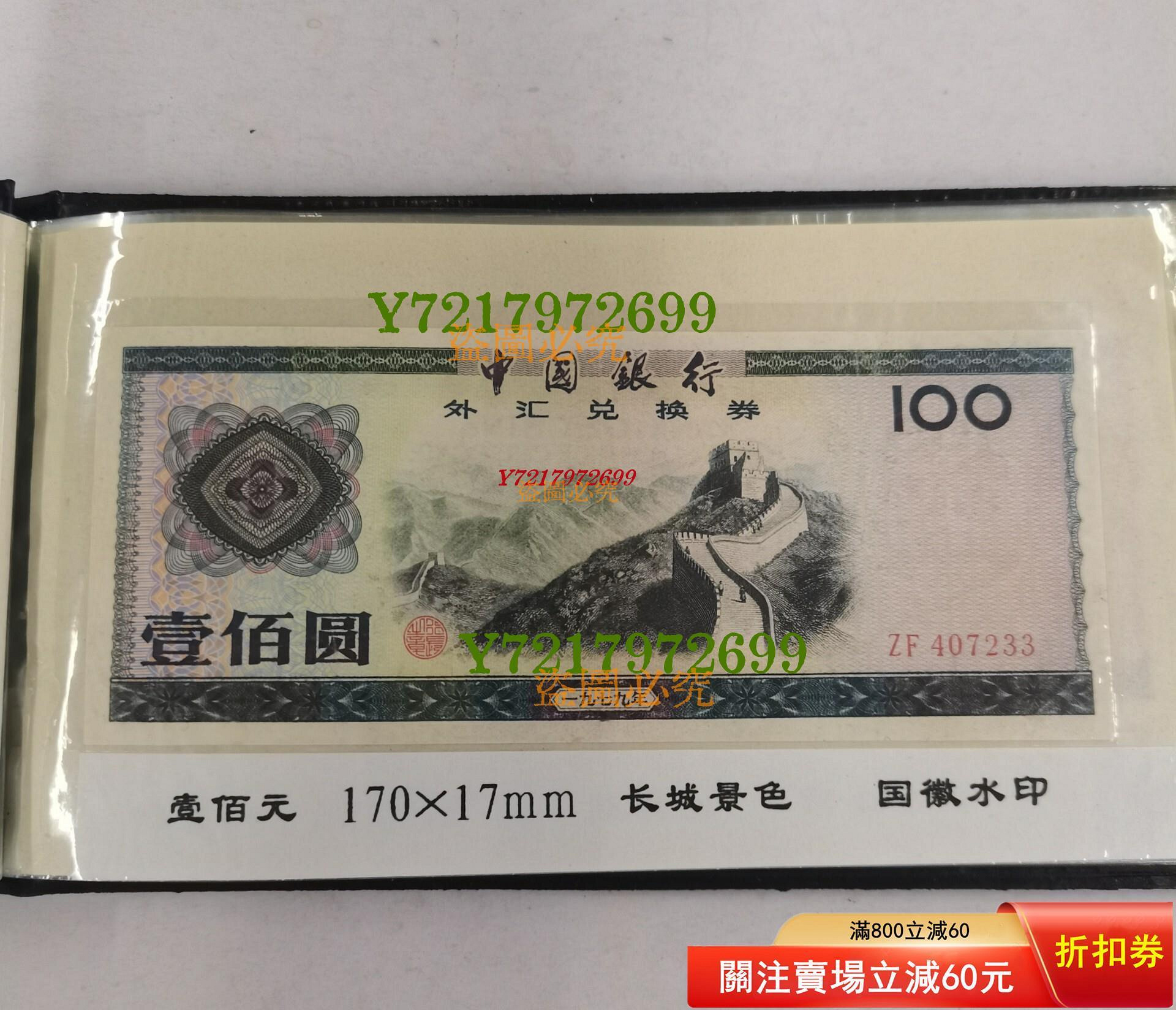 中国古銭 旧紙幣中国银行外汇兑换券 7枚 Yahoo!オークション