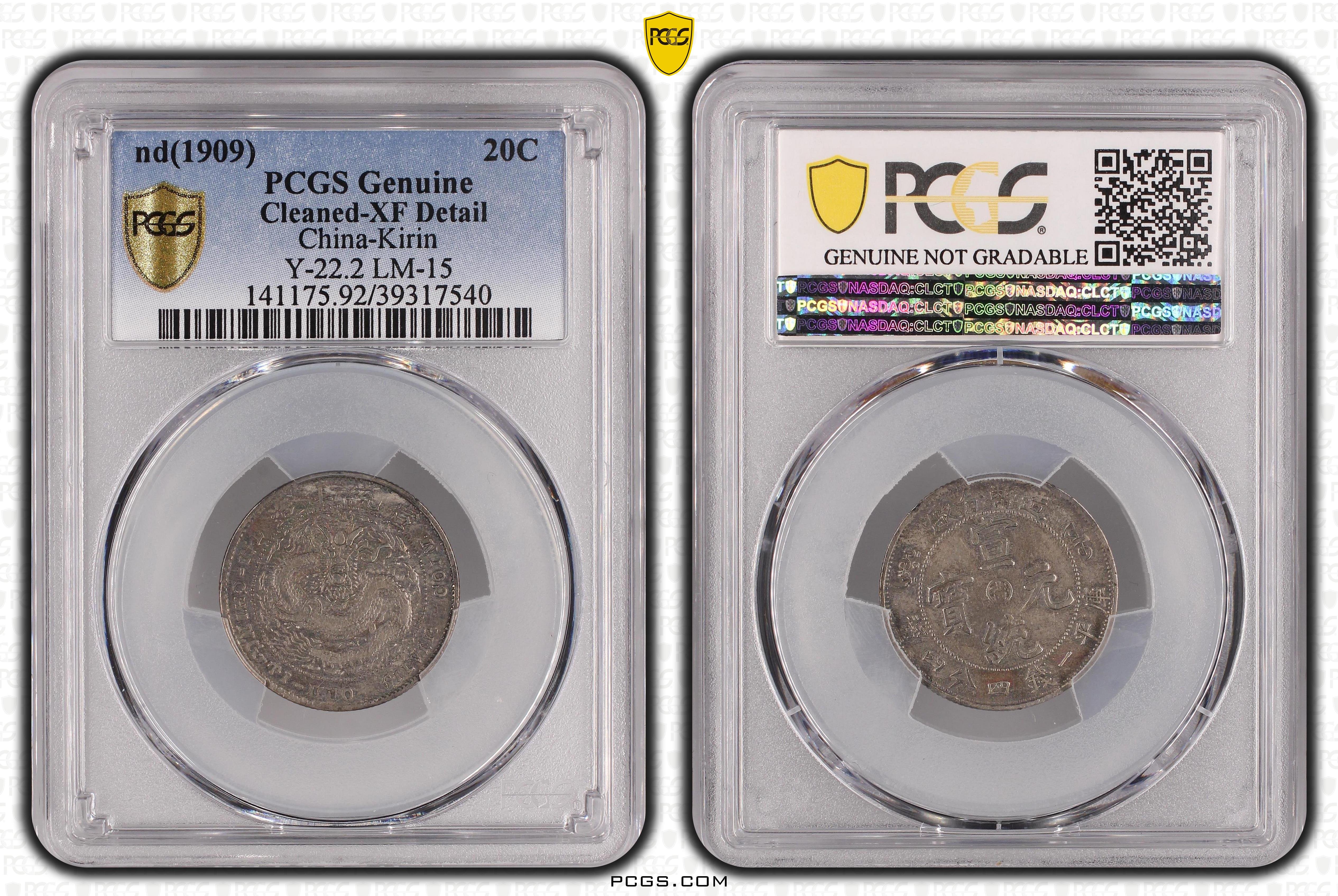 宣統元寶造幣分廠一錢四分四釐PCGS鑑定XF(92) [認證編號39317540