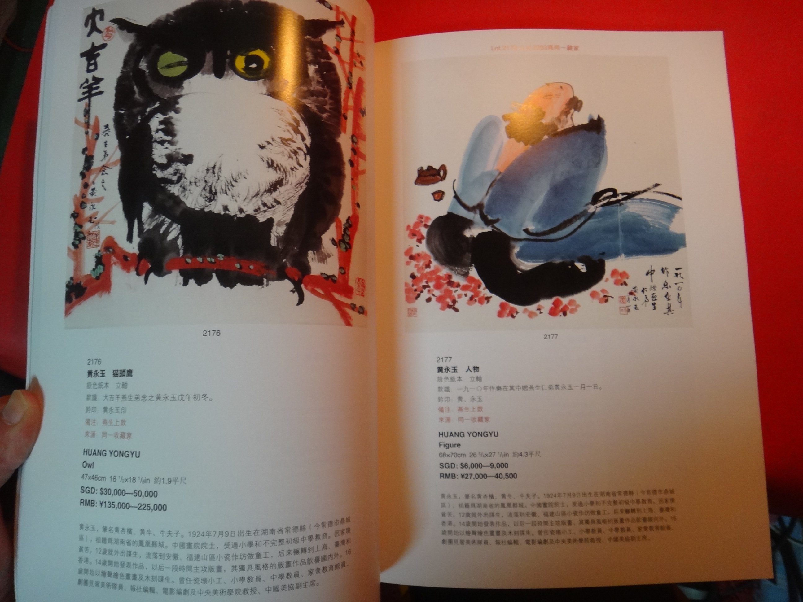 愛悅二手書坊A-02】新加坡國際2015春季拍賣會苑博── 中國書畫專場2015年04月25日星期六| Yahoo拍賣