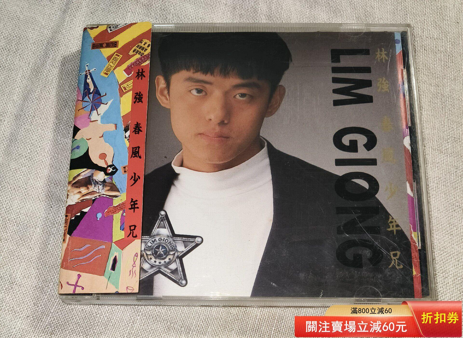 林強春風少年兄ifpi的價格推薦- 2026年7月| 比價比個夠BigGo