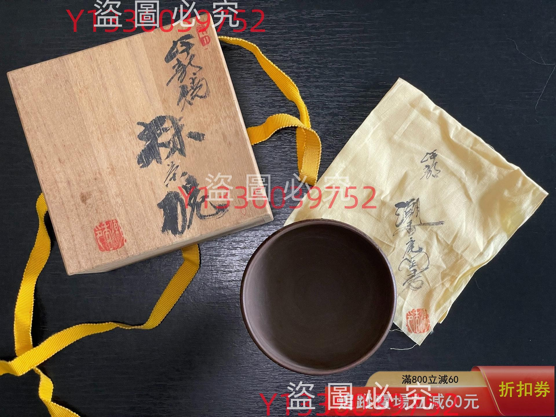 備前燒の人間國寶金重陶陽作抹茶碗潮香庵陶秀(山本陶秀) 識箱付分古玩